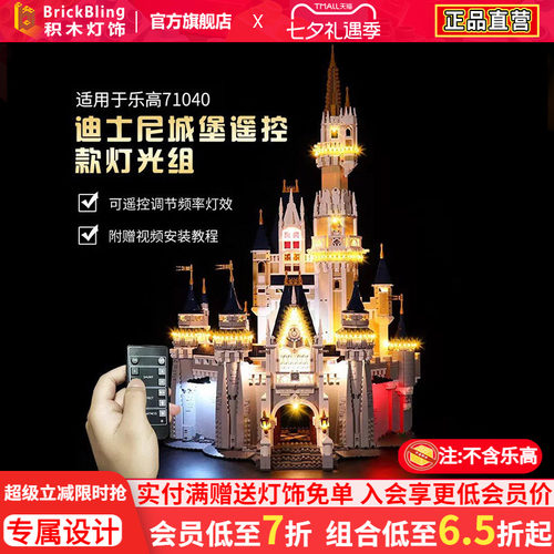 适用于乐高71040迪堡灯饰展示盒