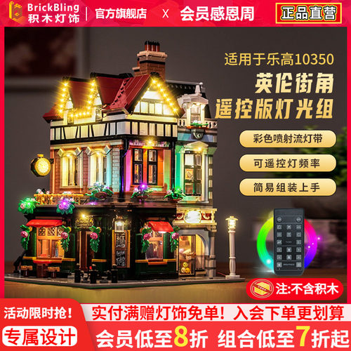 BrickBling英伦街角灯饰展示盒