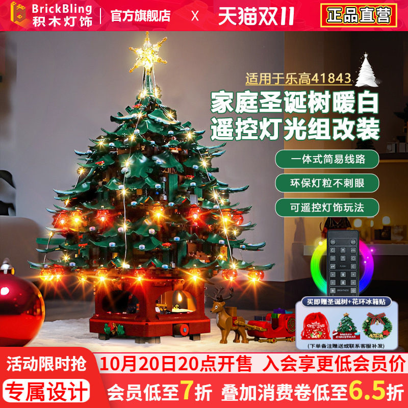 适用乐高灯光创意41843家庭圣诞树积木灯饰LED配件改装圣诞节礼物