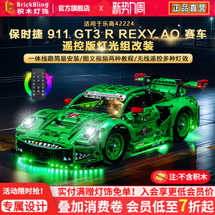 BrickBling适用乐高灯光42224保时捷911GT3R赛车积木灯饰配件改装