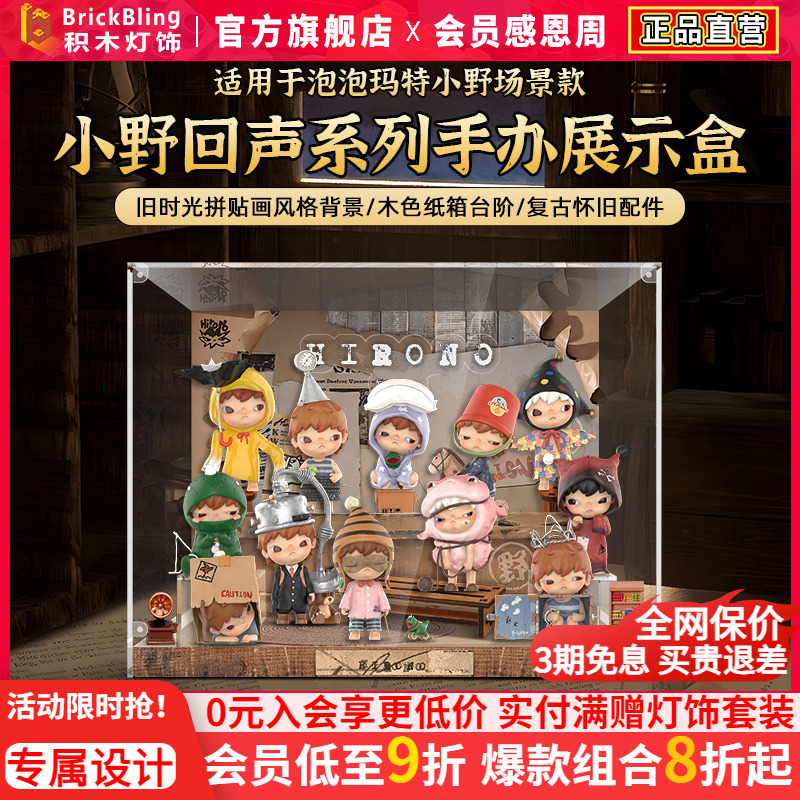 小野回聲系列手辦展示盒