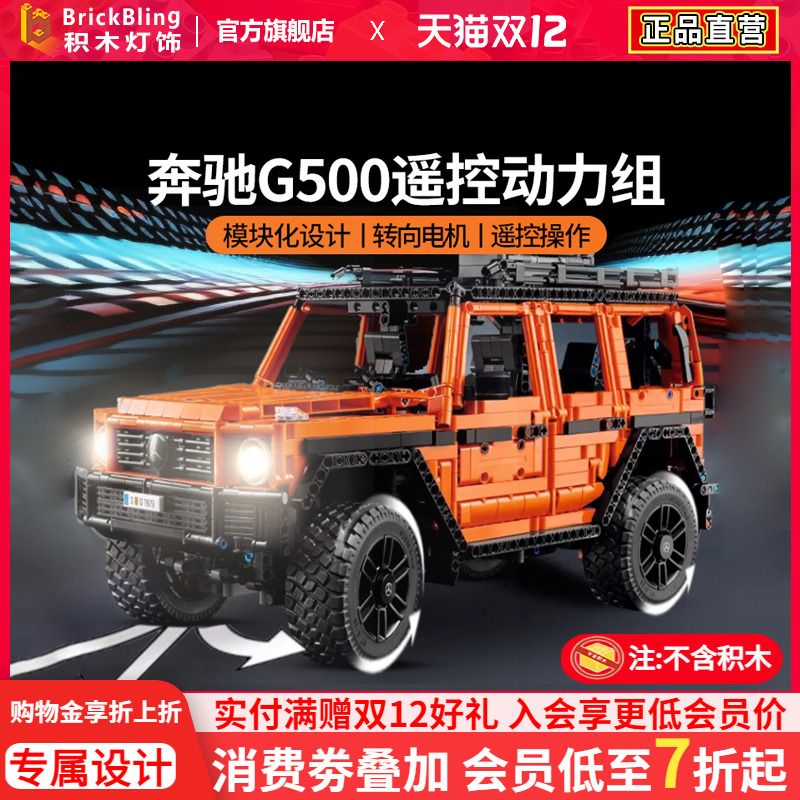 Brickbling适用于乐高奔驰大G42177越野车梅赛德斯马达动力组改装