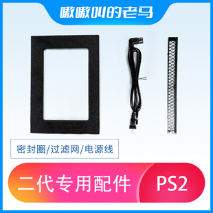嗷嗷叫的老马二代压风式散热器配件 密封圈/静电防尘棉/固定扣