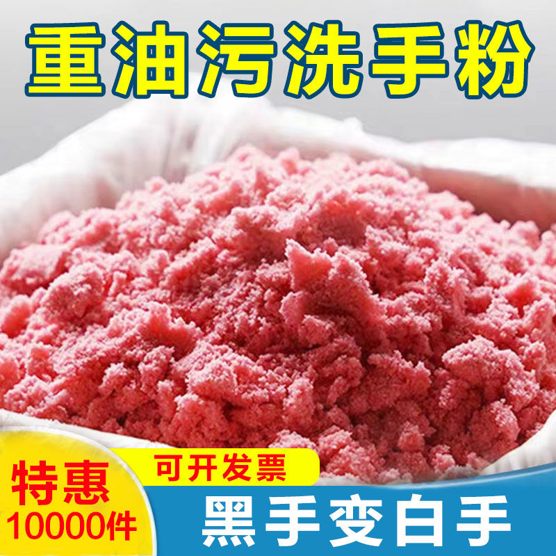 修车洗手沙去油王磨砂洗手粉去油