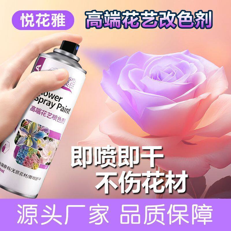 鲜花喷漆花艺花店专用漆diy材料