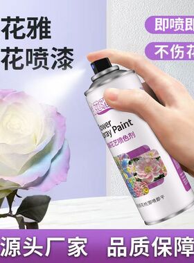 鲜花喷漆花艺专用喷色剂复古红碎冰蓝紫色花艺喷漆染色剂花束颜料