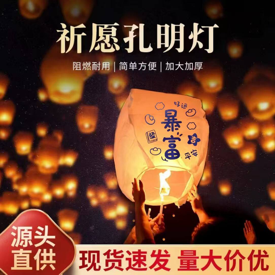 马年四色飘尾彩灯网红天灯元宵