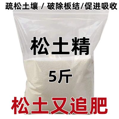 松土精正品土壤活化剂生根剂土质疏松微生物调理通用型强力膨松剂