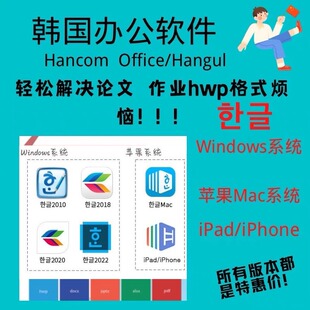 新款한글hwp 韩国办公软件 Windows版 2020/2022版 hancom hangul