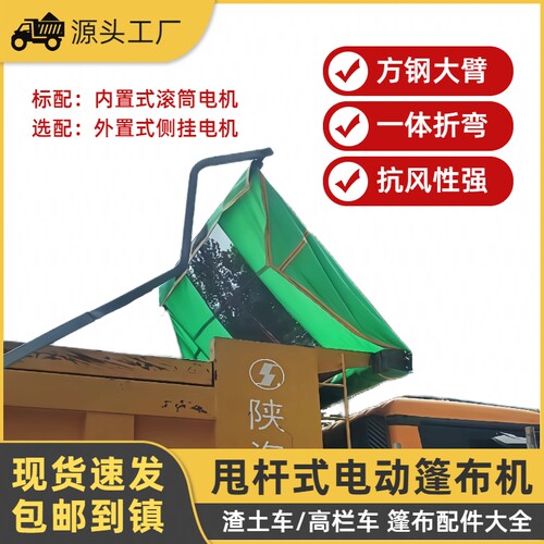 定制渣土车自卸车甩杆篷布套装