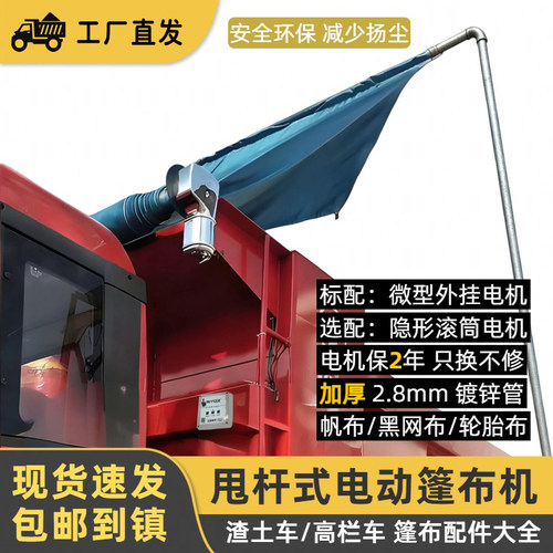 渣土车电动篷布机全套耐磨甩杆