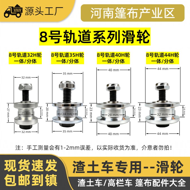 渣土车自卸车篷布8#轻轨轮配件图片