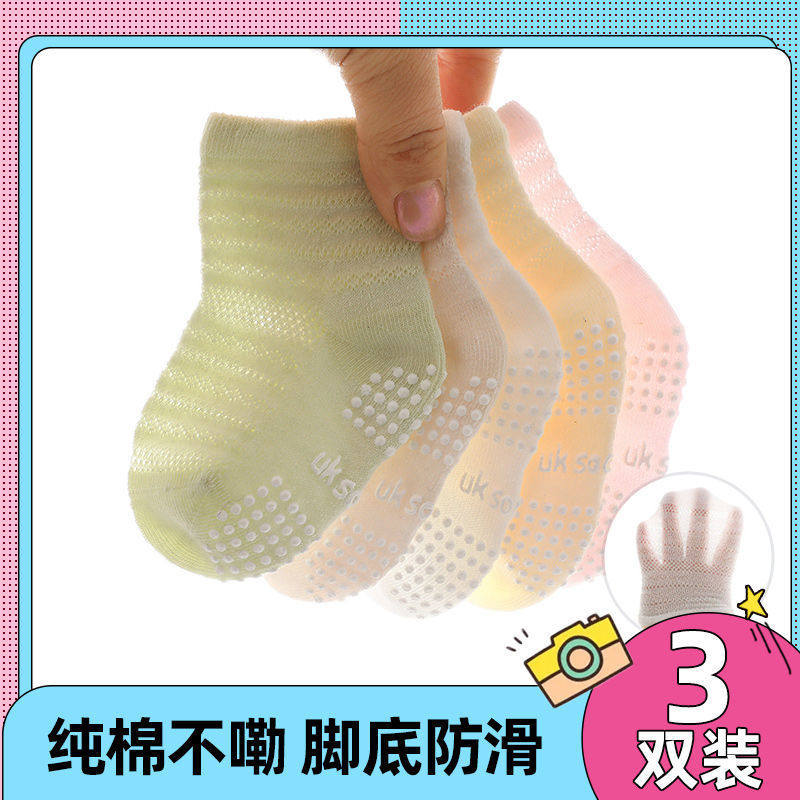 婴儿袜子薄款夏季纯棉网眼防滑儿童新生宝宝男女童短袜凉袜地板袜