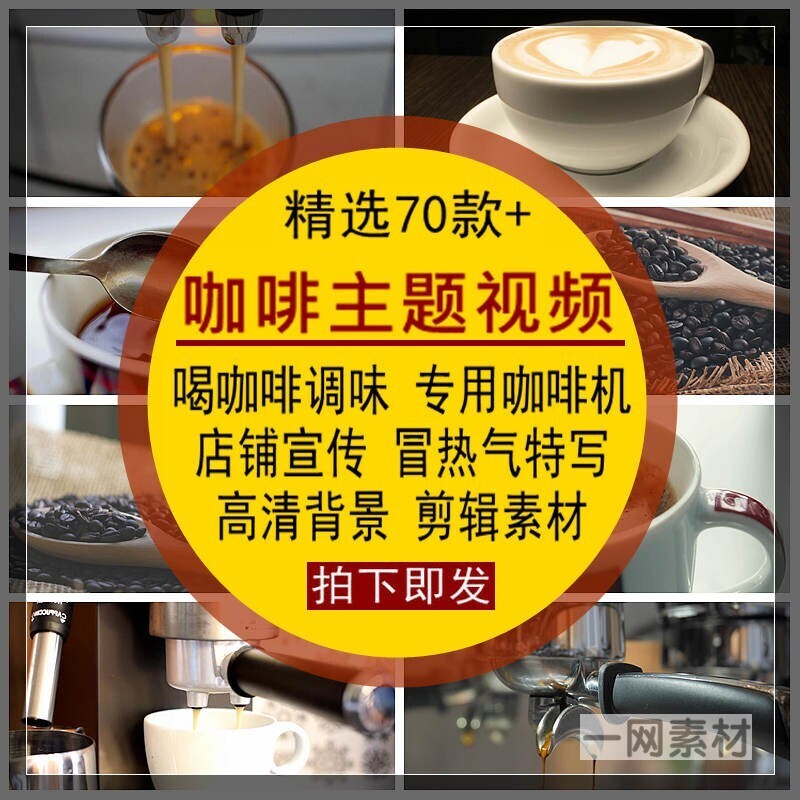 咖啡主题视频接倒喝机器店豆宣传冒热气特写实拍高清背景剪辑素材