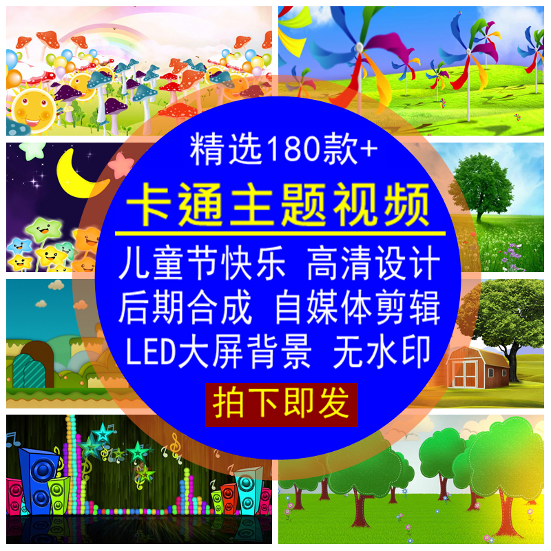 卡通主题视频儿童节快乐高清背景设计LED大屏无水印后期合成素材