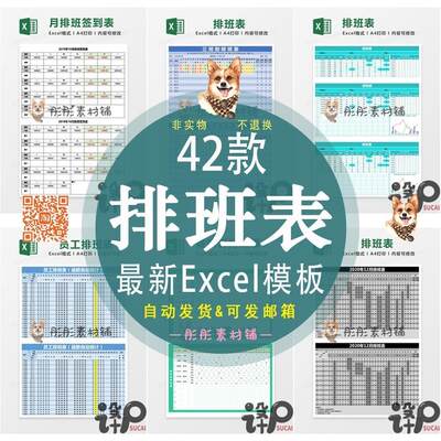 排班表公司员工假期值班表人力人事部门常用表格excel电子模板e53