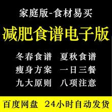 科学健康减肥食谱电子版一日三餐21天减脂餐计划瘦身方案营养减脂