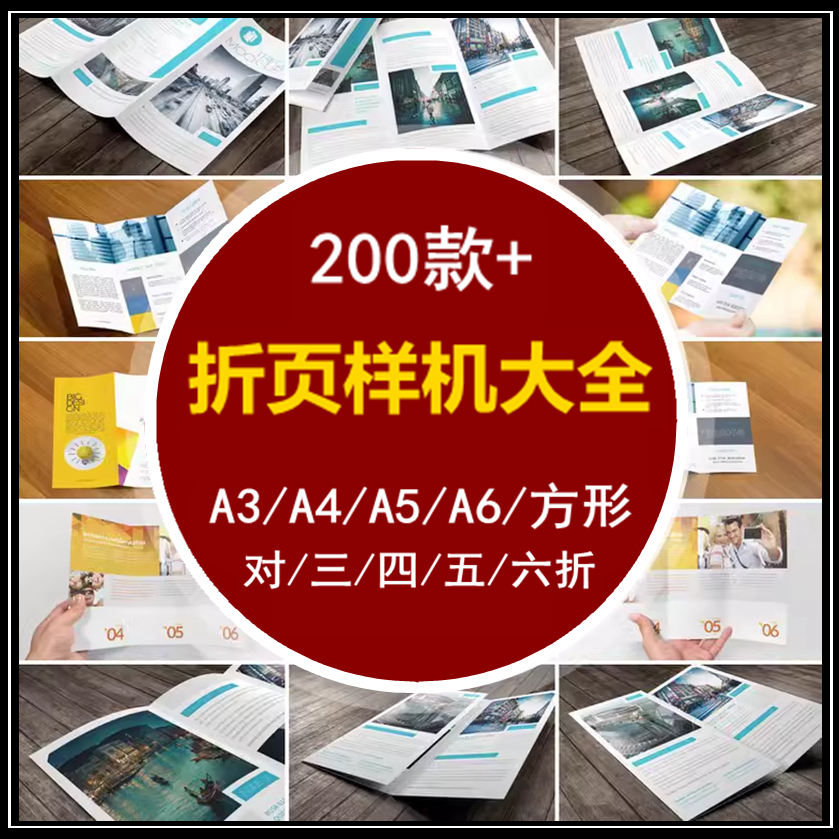 折页样机大全A6A5A4A3对三四五六折正方形出卡请柬展示效果图PSD-封面