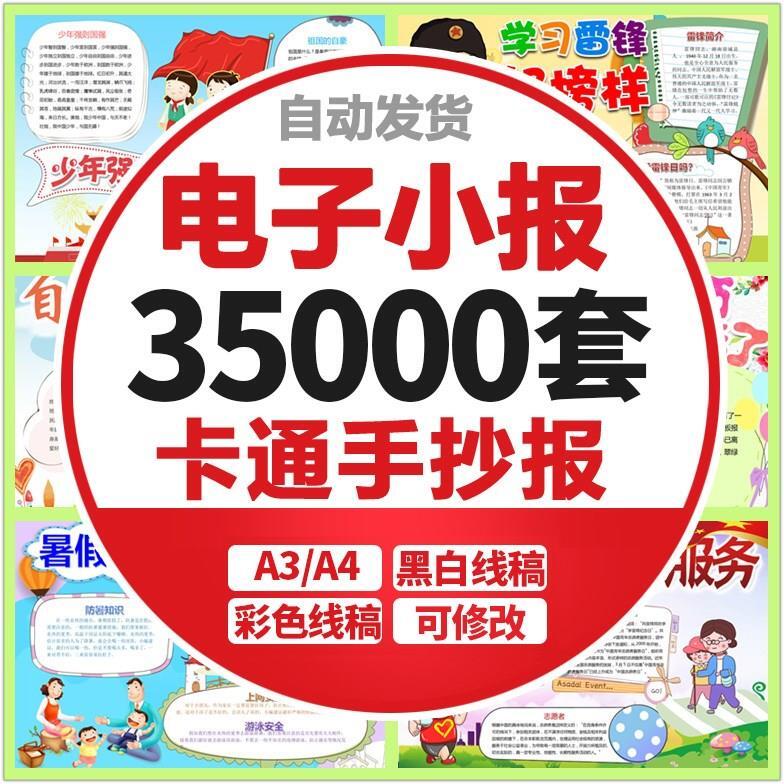 手抄报劳动节电子小报模板小word模版读书数学英语识字学雷锋