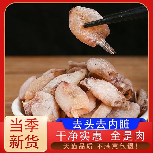 新鲜乌片无头新鲜美味