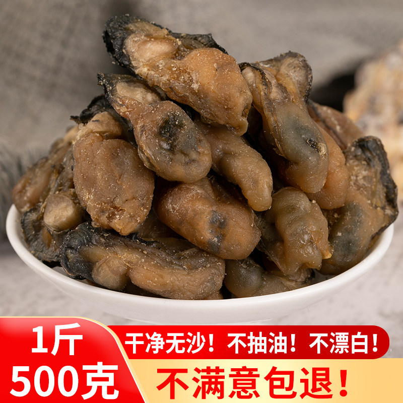 生晒牡蛎干生蚝干货海蛎子蚝豉500g无沙干海鲜产品干货非特级特大