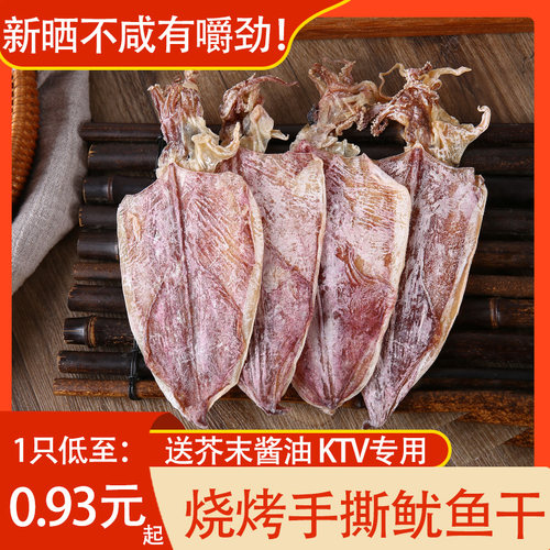 撕炭淡干鱿鱼芥末烧烤专用特产