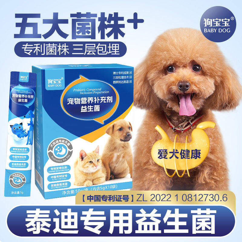 泰迪专用益生菌肠胃宝官