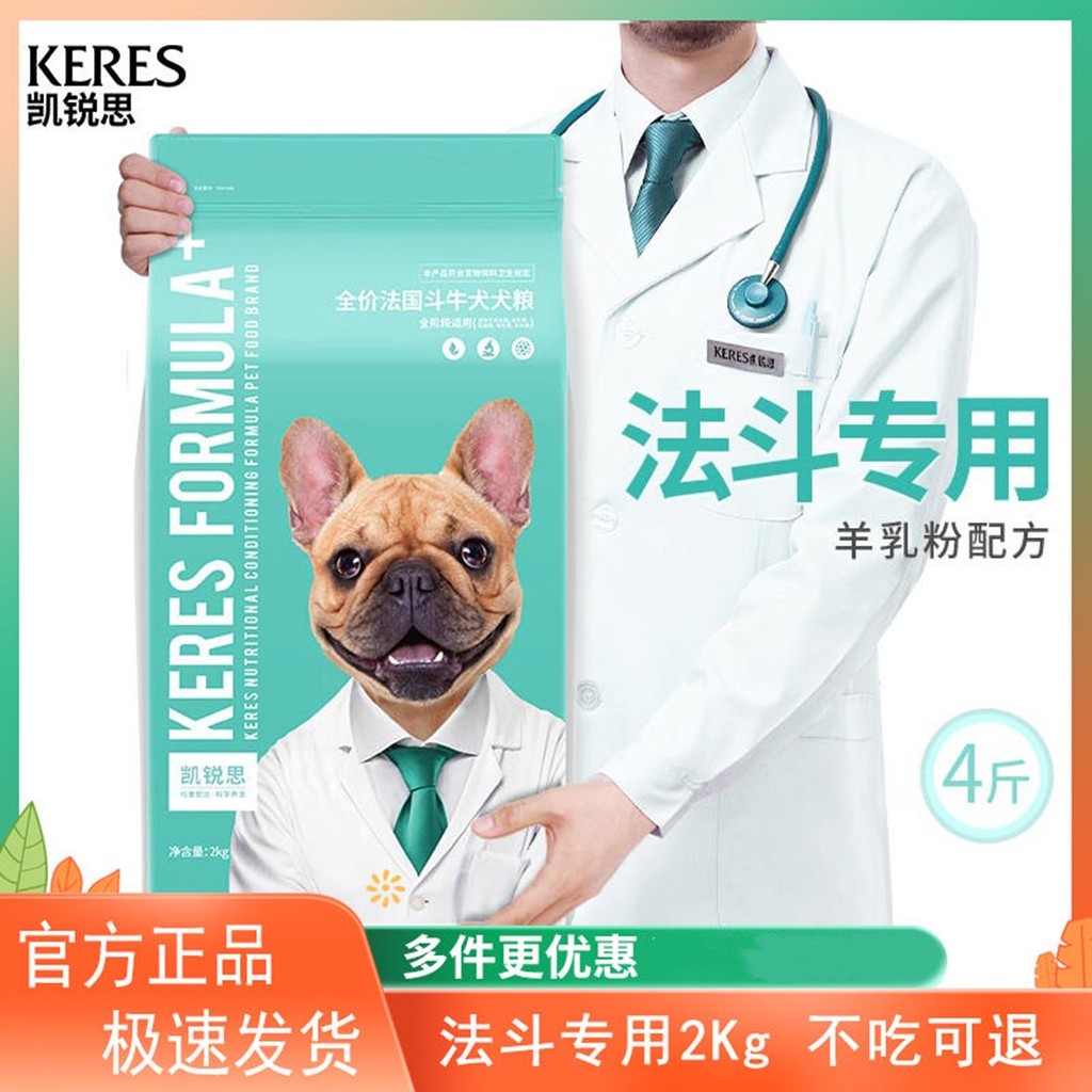 凯锐思 法斗狗粮幼犬成犬专用法国法牛斗牛犬专用粮健骨4kg8斤