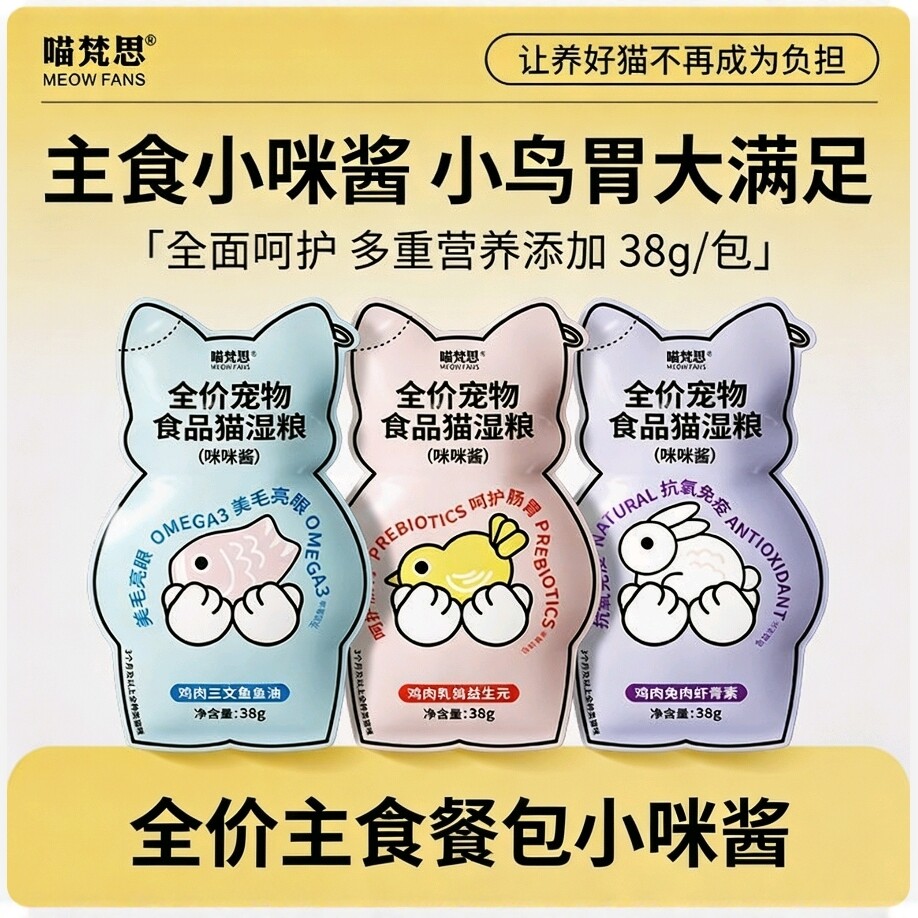 喵梵思咪咪酱湿粮包全价
