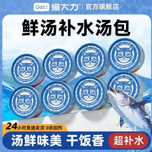猫大力猫罐头主食罐幼猫营养增肥猫咪零食补水汤罐24罐整箱旗舰店