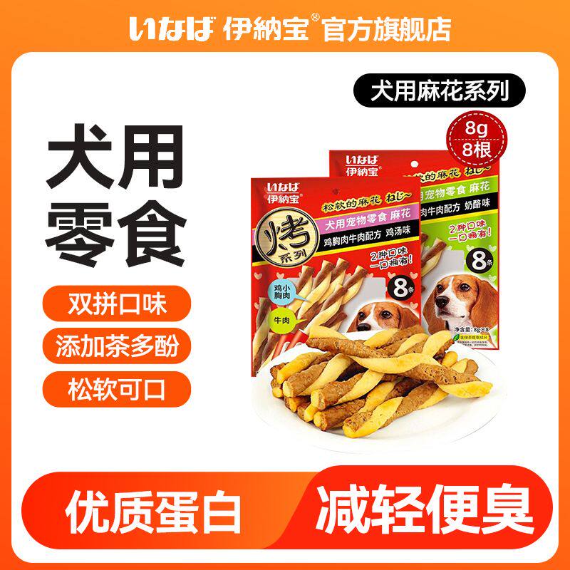 【狗狗麻花零食】伊纳宝狗狗奖励训练犬用营养拌饭宠物美味零食