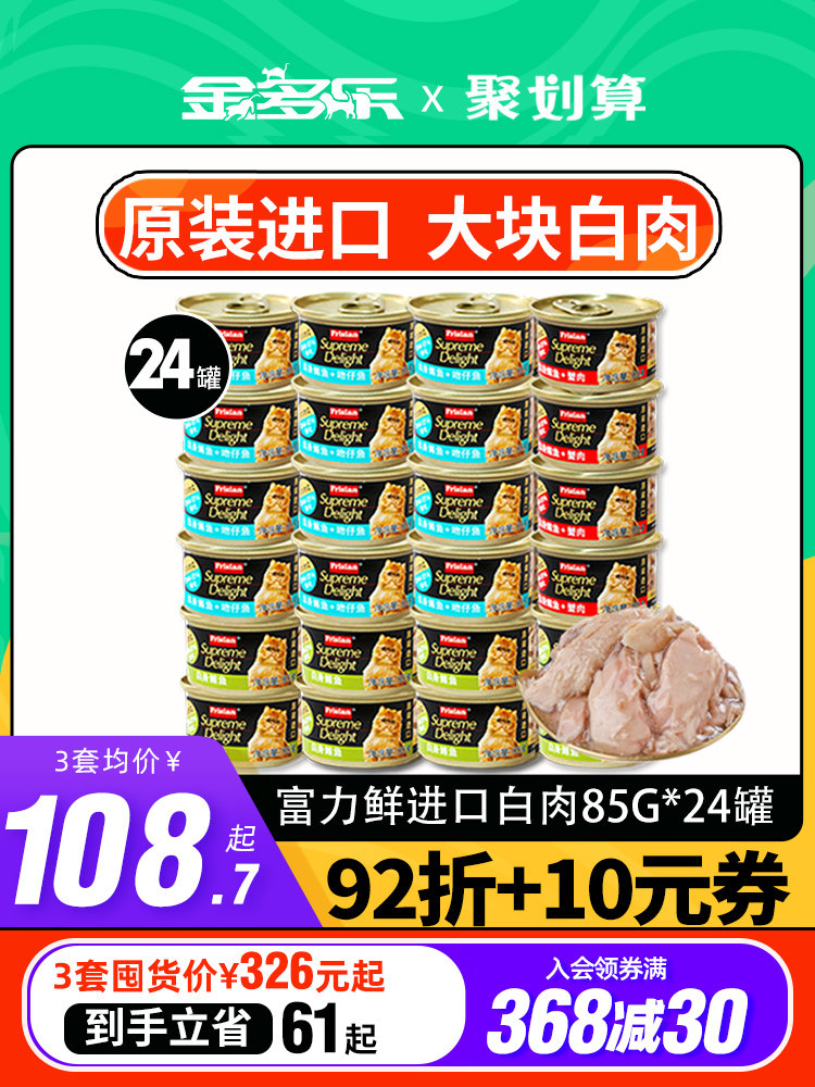 富力鲜猫零食猫罐头白肉猫咪非主食罐成幼猫蓝猫营养湿粮24罐整箱