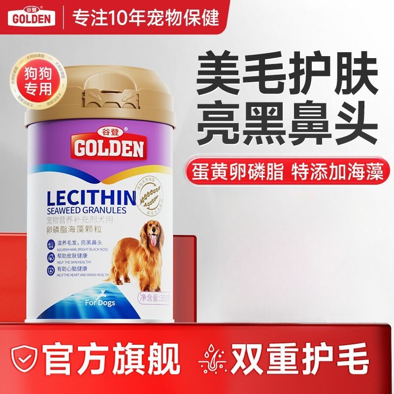 谷登狗狗专用卵磷脂海藻
