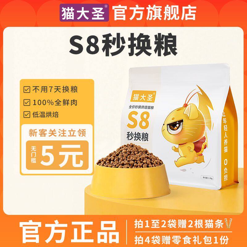 猫大圣秒换鲜肉烘焙猫粮 1.5kg 鲜兔配方 高蛋白营养猫粮 呵护