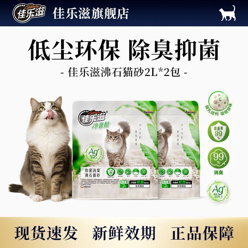 佳乐滋钠基矿砂猫砂无醛