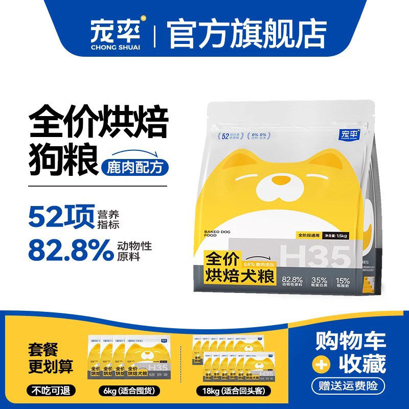 宠率低温烘焙狗食泰迪博美小型犬金毛中大型犬通用无谷鲜肉狗粮