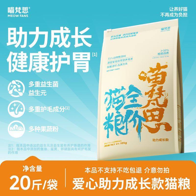 喵梵思流浪猫猫粮10kg全价营养幼猫成猫鸡肉全阶段通用主粮20斤装图片