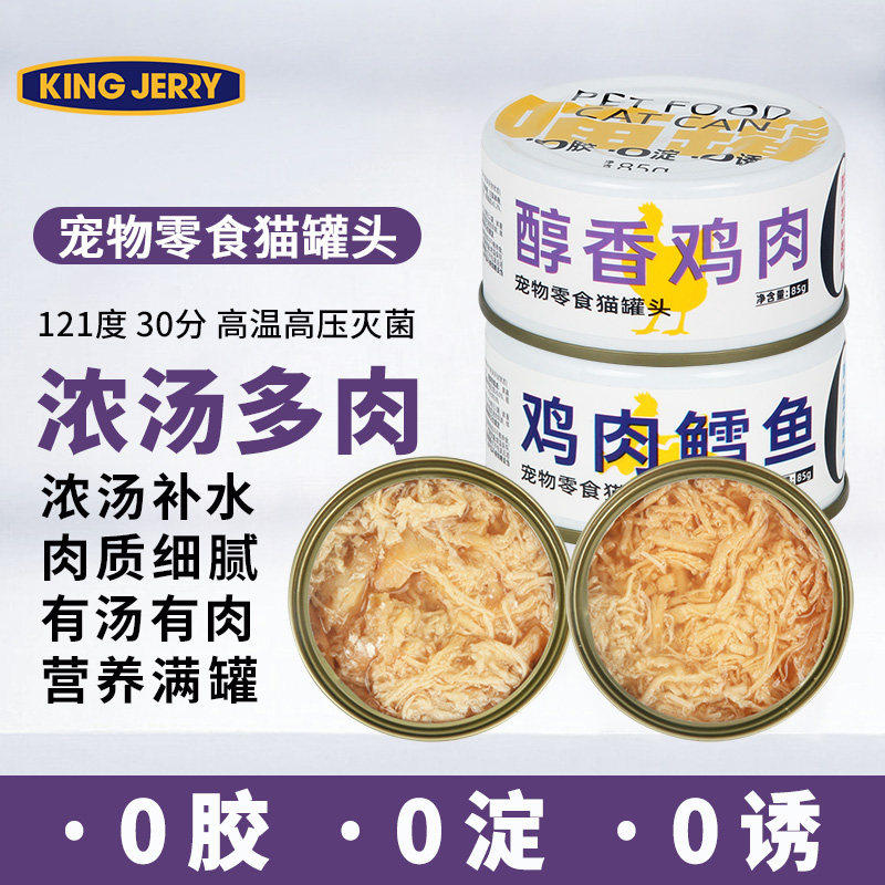 金吉瑞kingjerry白肉猫