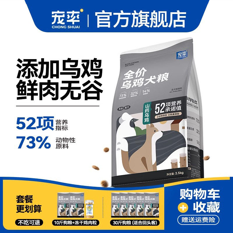 宠率乌骨鸡狗食泰迪比熊博美柯基雪纳瑞金毛成幼老年狗粮鲜肉通用