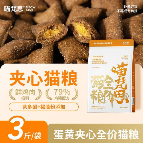 喵梵思全价无谷蛋黄夹心