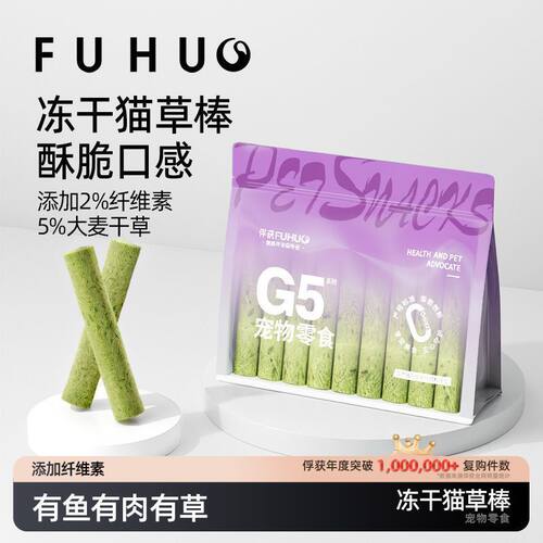 俘获G5猫草棒冻干猫咪磨