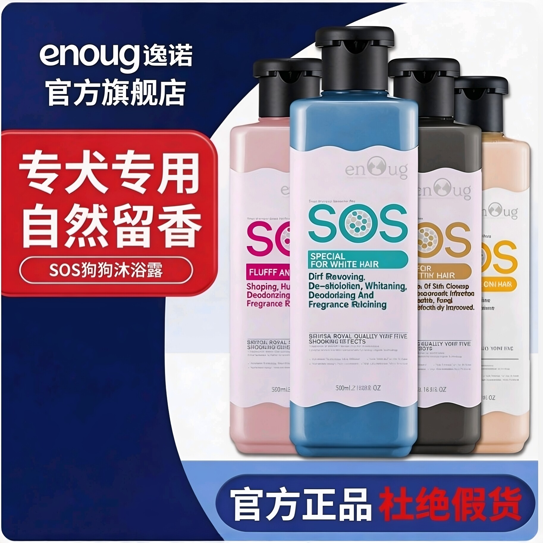 逸诺SOS狗狗沐浴露大桶装