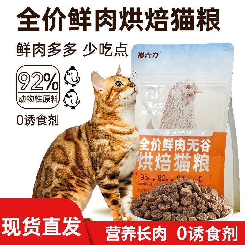 猫大力鲜肉烘焙猫粮成猫图片