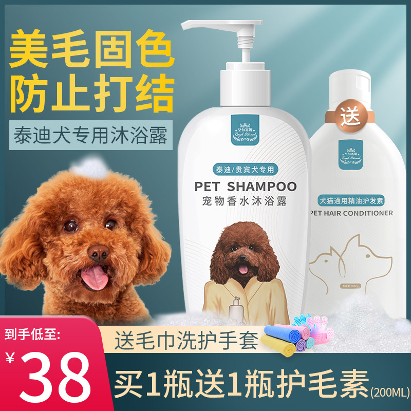 宠物狗狗洗澡用品沐浴露泰迪专用杀菌除臭留香贵宾犬小狗香波浴液