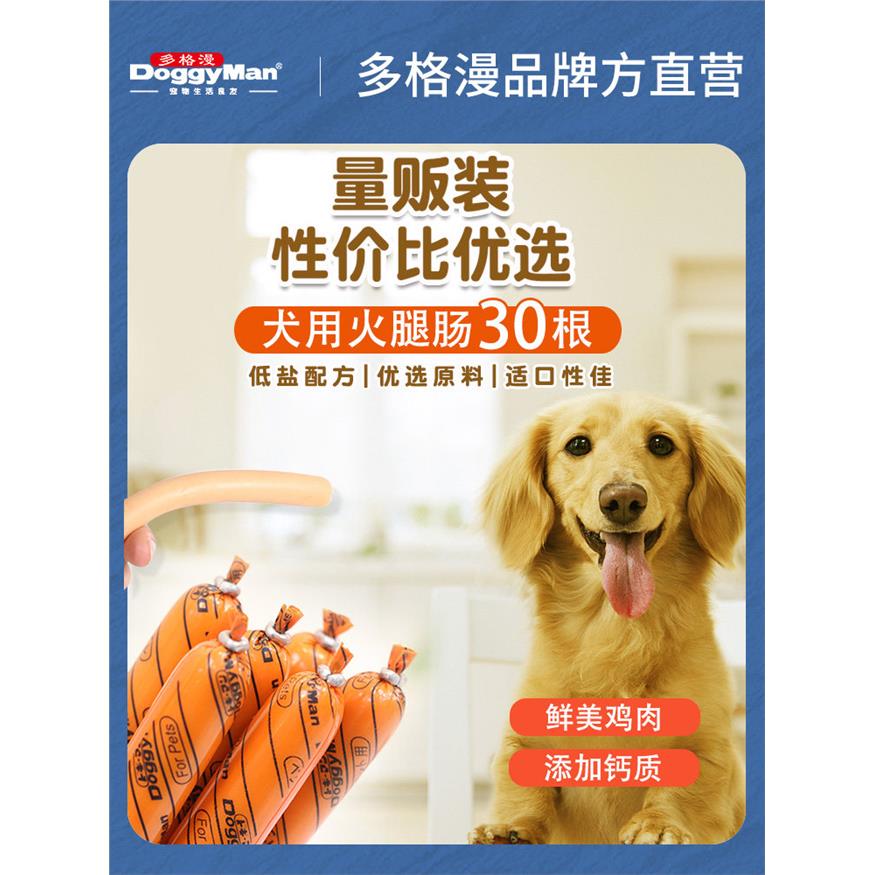 多格漫宠物狗狗零食火腿