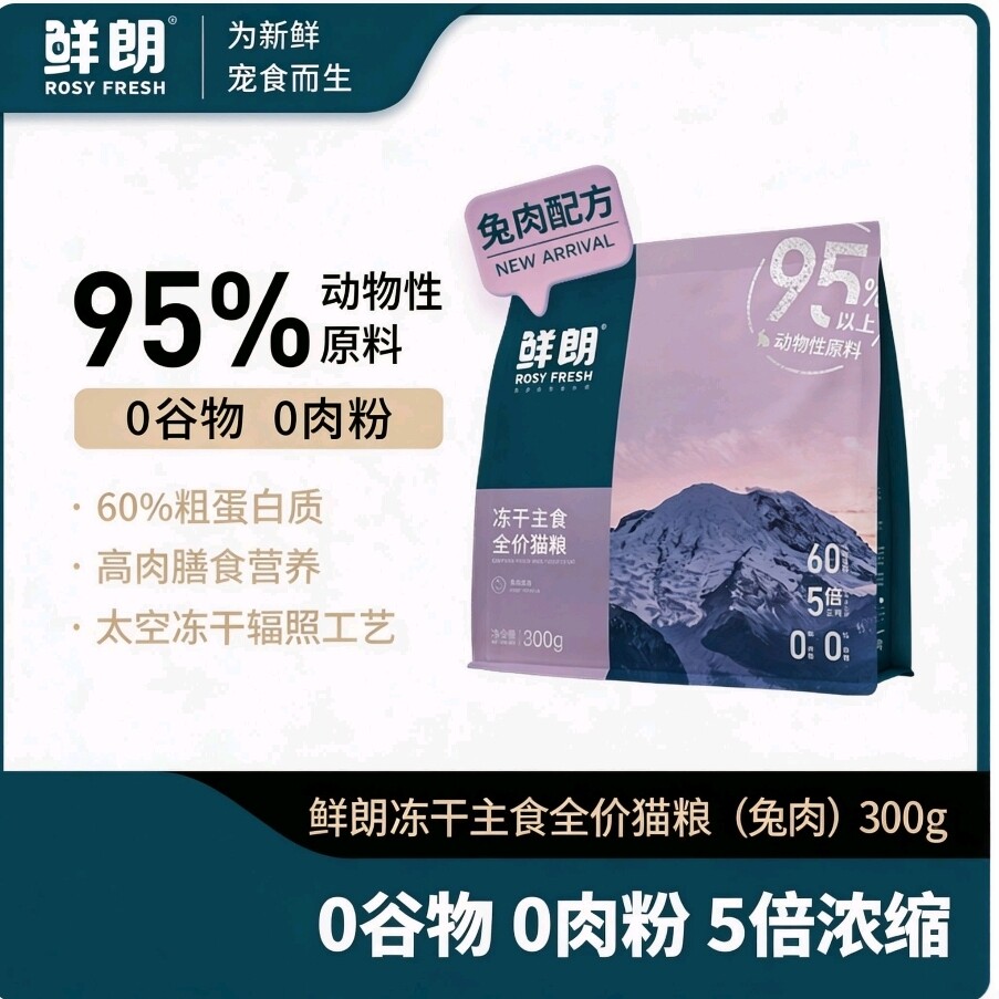 鲜朗无谷主食冻干生骨肉全价猫粮奶糕幼猫成猫布偶英短兔肉配方