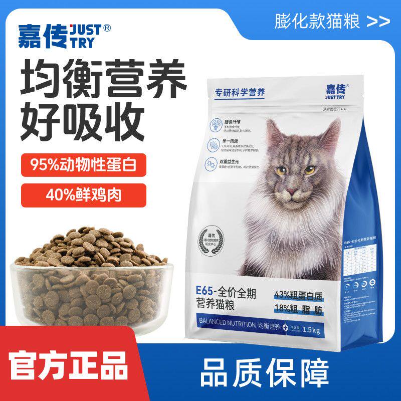 嘉传E65全价无谷鲜肉粮单图片