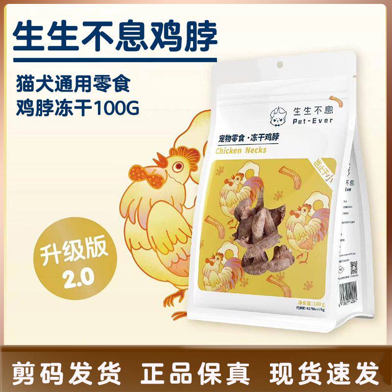 弹簧小姐 生生不息宠物零食冻干鸡脖兔排猫咪磨牙棒洁牙洁齿补钙
