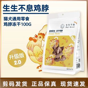 弹簧小姐 生生不息宠物零食冻干鸡脖兔排猫咪磨牙棒洁牙洁齿补钙
