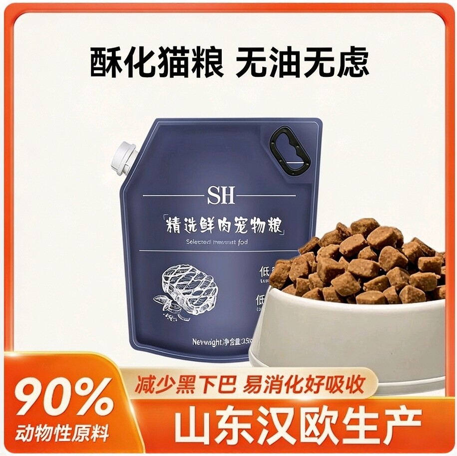 山东汉欧生产酥化猫粮鲜